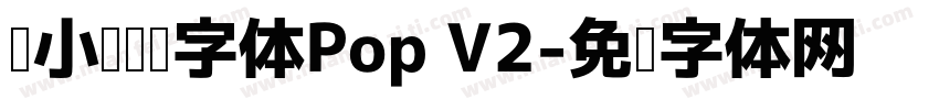 轻小说阅读字体Pop V2字体转换